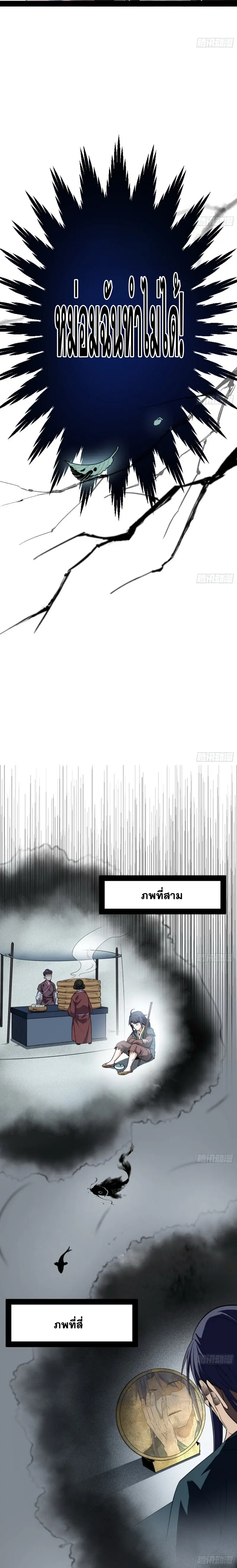 I'm an Evil God ข้าคือจักรพรรดิปีศาจ ตอนที่ 118 หน้า 8