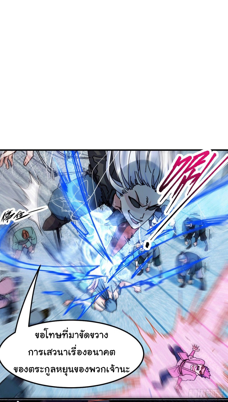 เซียนร้อยรักเขยนี้ขอบ่มเซียนให้พ่อตา-Immortal Husband on The Earth ตอนที่ 31 หน้า 12