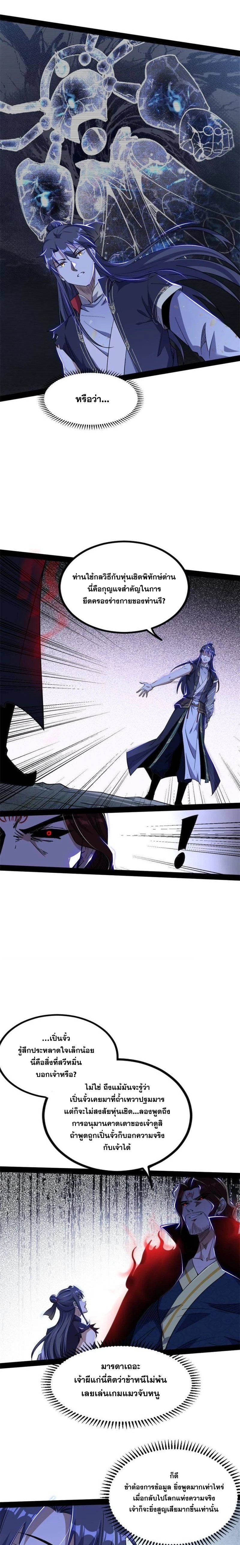I'm an Evil God ข้าคือจักรพรรดิปีศาจ ตอนที่ 289 หน้า 15