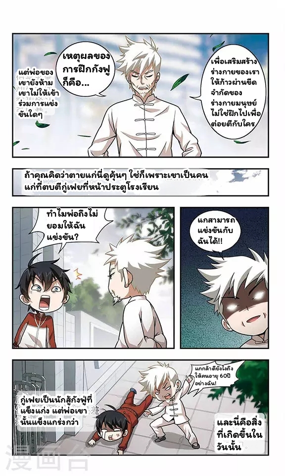 จอมเวทย์กังฟู ตอนที่ 1 หน้า 22