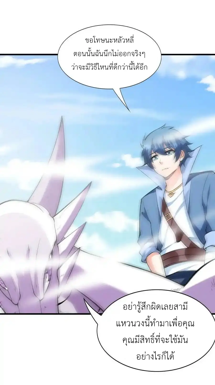My Harem Is Entirely Female Demon Villains ตอนที่ 88 หน้า 3