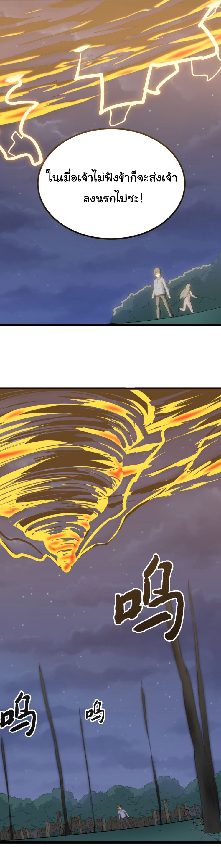 Sanjie Taobao Store ระบบร้านค้าเทพเจ้า ตอนที่ 7 หน้า 56