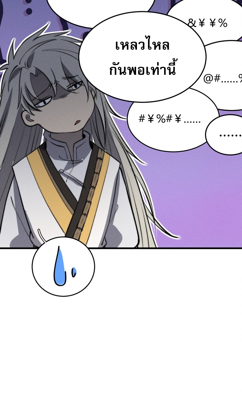 ระบบกลืนกินขั้นสุดยอด ตอนที่ 25 หน้า 68