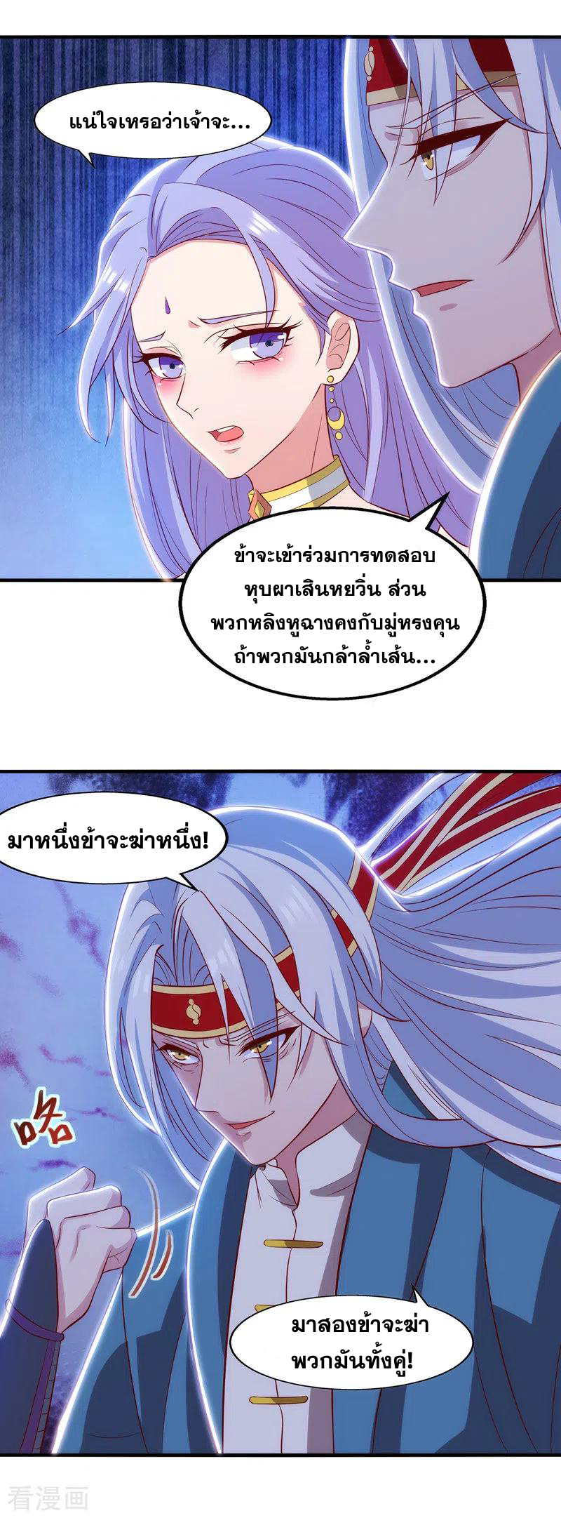 จักรพรรดิสวรรค์จุติ ตอนที่ 41 หน้า 7