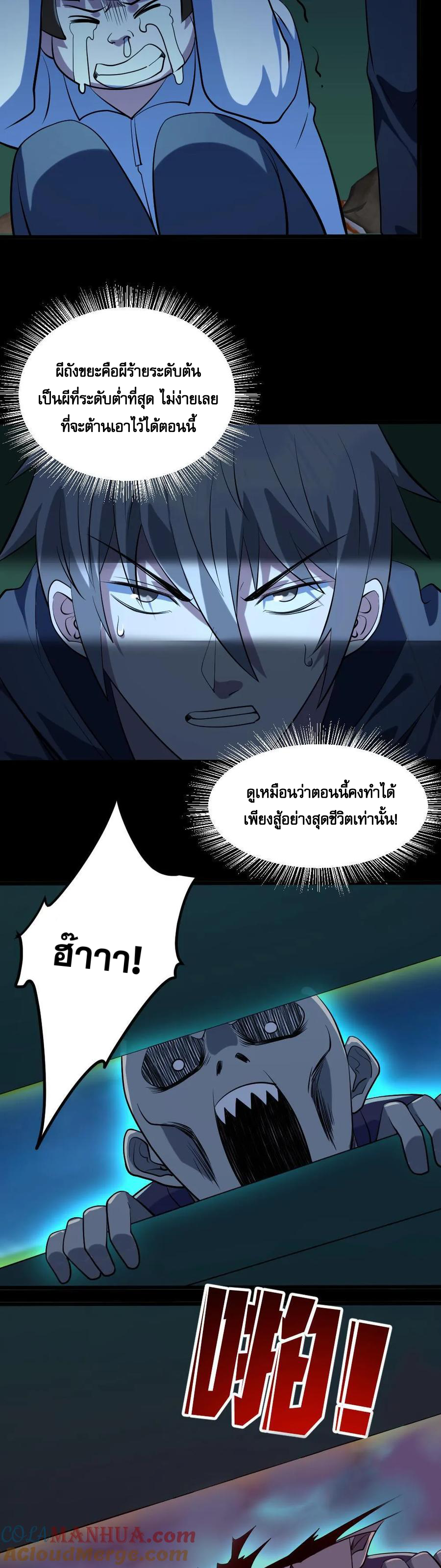 ในร่างของฉันมีผีเป็นพันล้านตัว ตอนที่ 49 หน้า 5