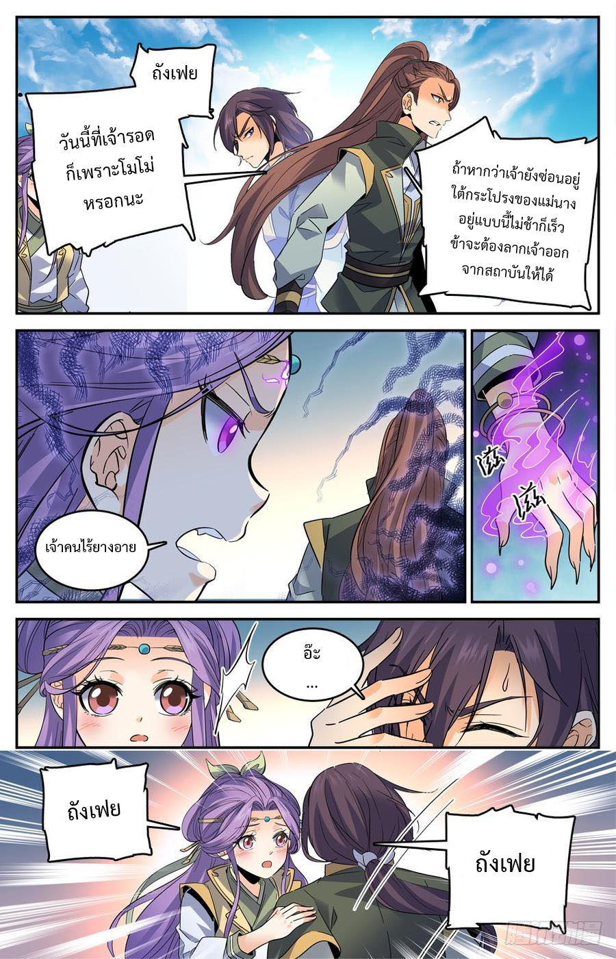 คนไร้ค่าสู่เส้นทางเทพยุทธ ตอนที่ 15 หน้า 5