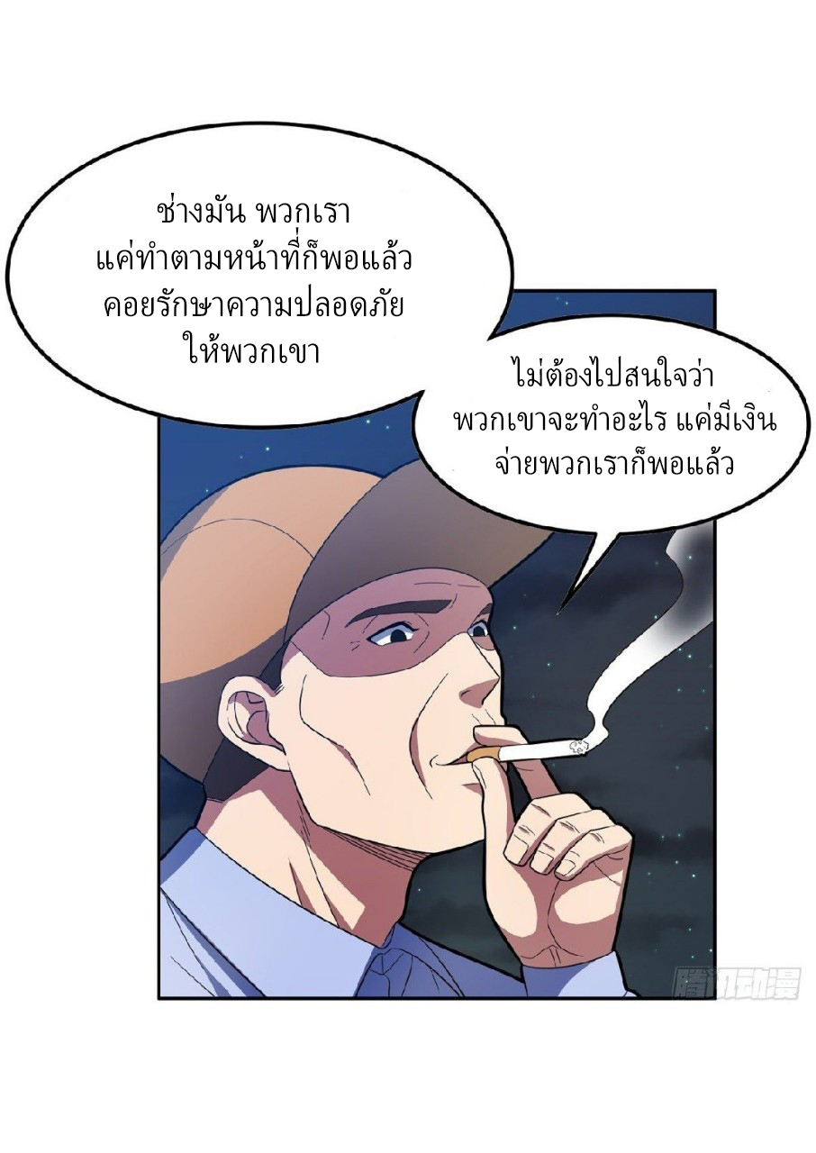 การเกิดใหม่ของพระเจ้ากับระบบผลาญเงินสุดกาว ตอนที่ 40 หน้า 18