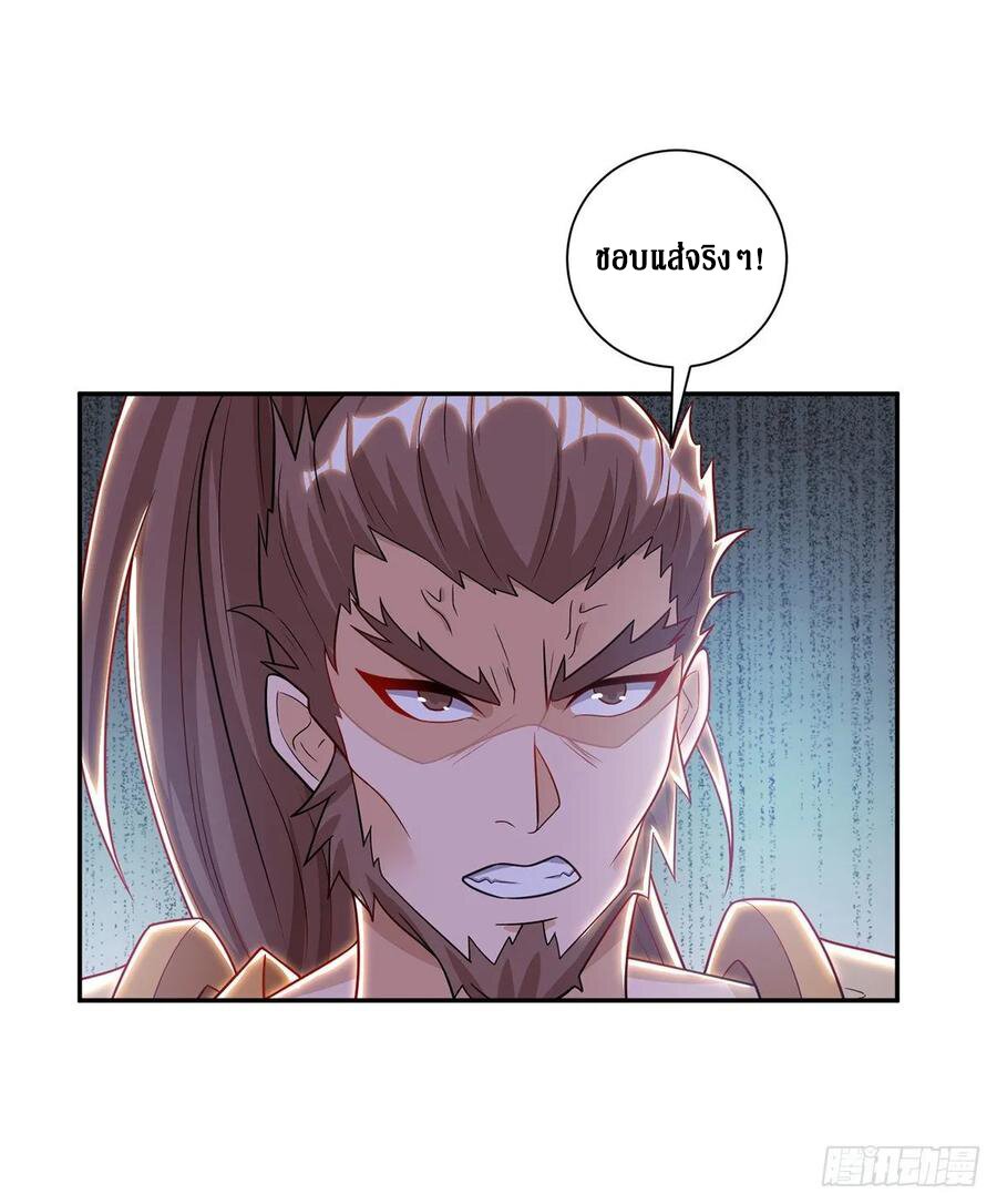 Dominate The Three Realms ตอนที่ 97 หน้า 9