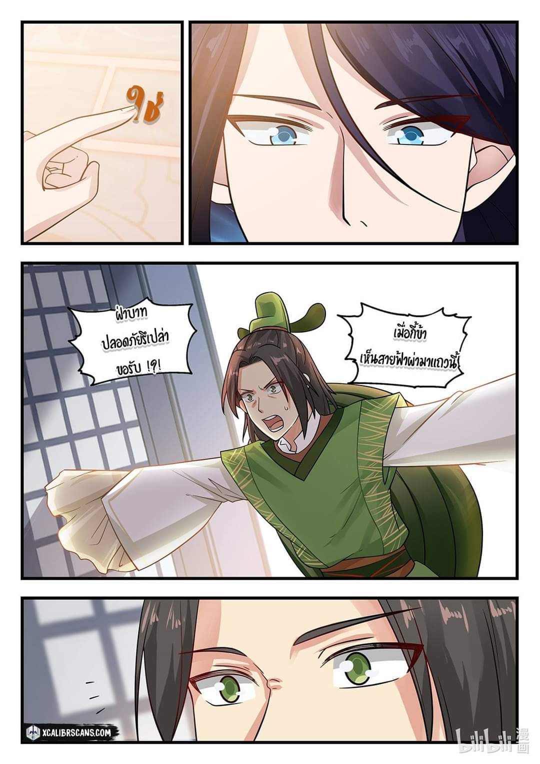 dragon throne ตอนที่ 46 หน้า 10