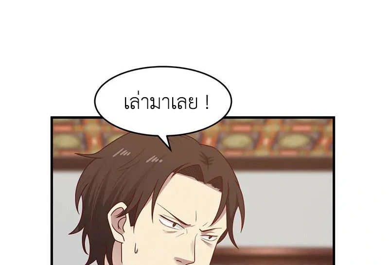 Chaos Alchemist (วิบัติการณ์เทพเซียนโอสถ) ตอนที่ 83 หน้า 43