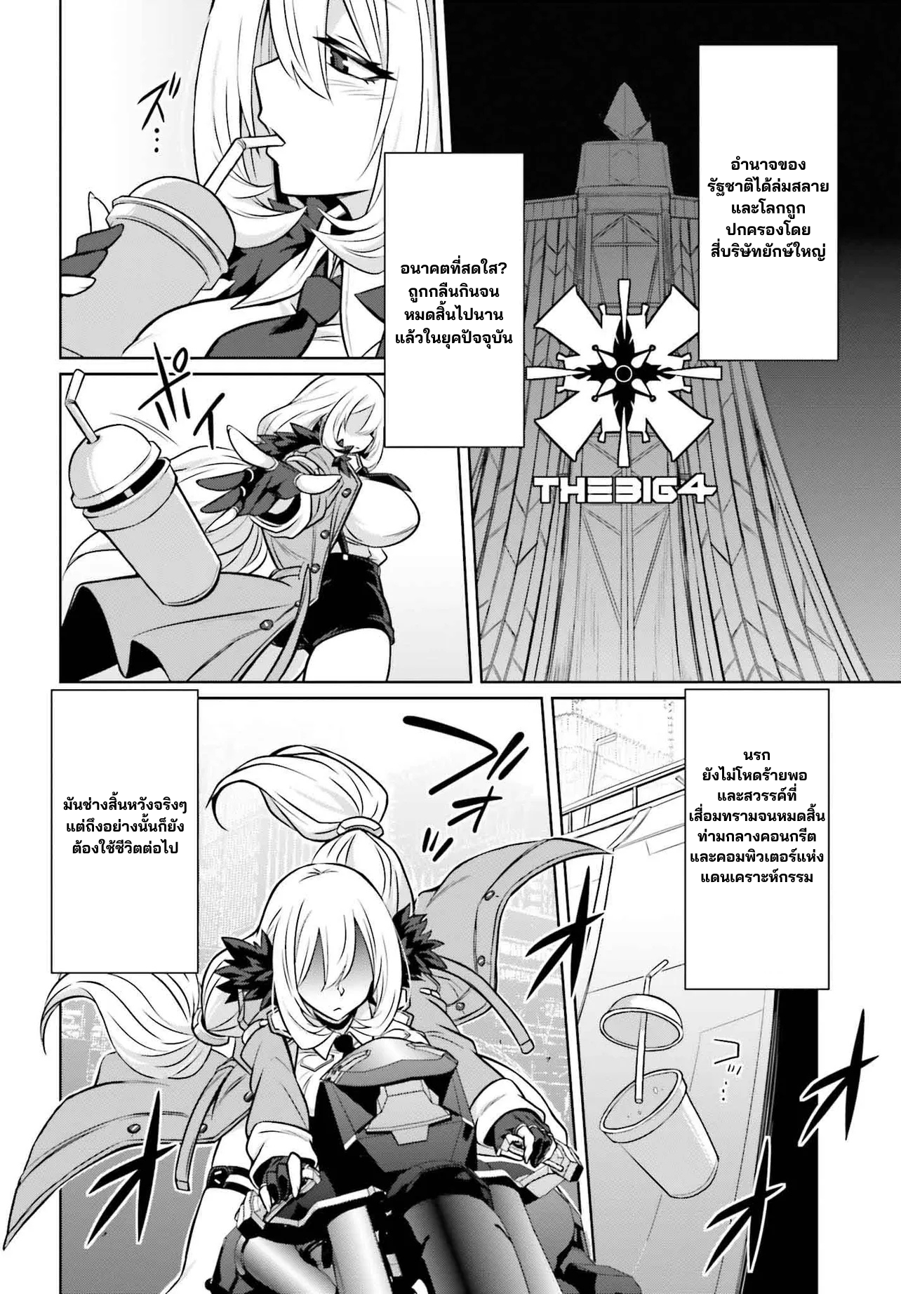 นักสืบคดีลึกลับ (Goetia Shock) ตอนที่ 1 หน้า 6