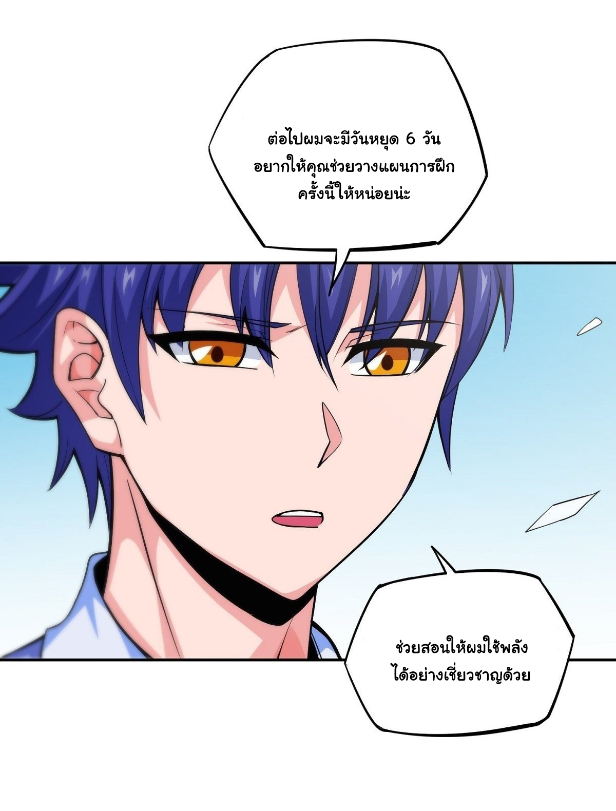 Wake up, master ท่านเจ้าสำนักหวนคืน ตอนที่ 12 หน้า 17