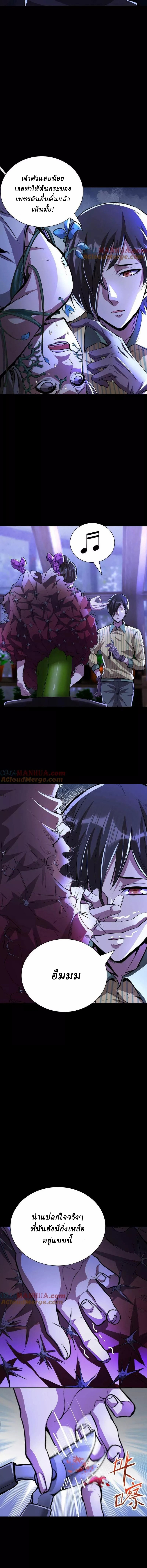 Ghostly Resurgence I Can Transform into a Great Demon ตอนที่ 49 หน้า 3