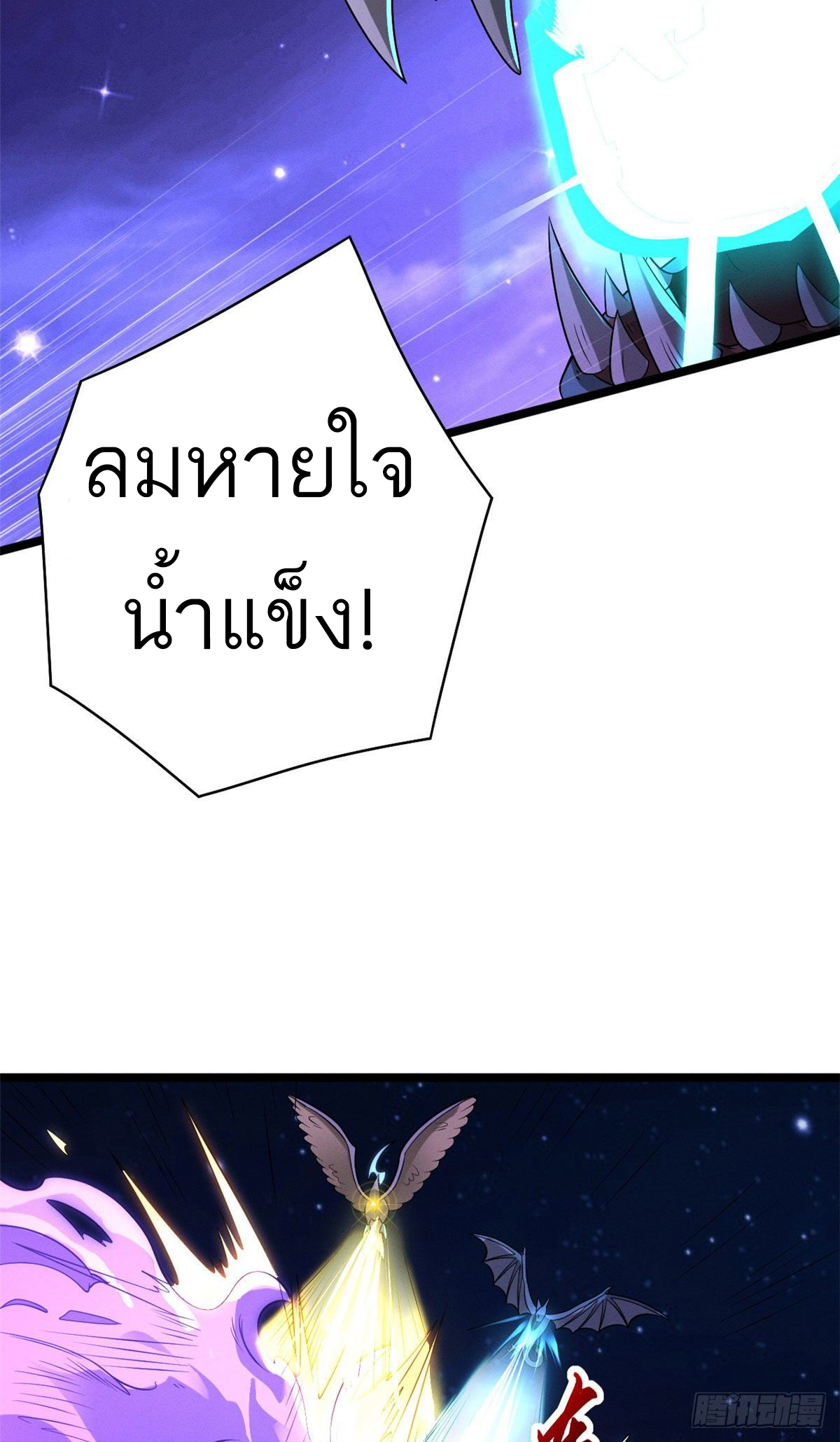 โคตรเทพร้านสัตว์อสูร ตอนที่ 25 หน้า 20