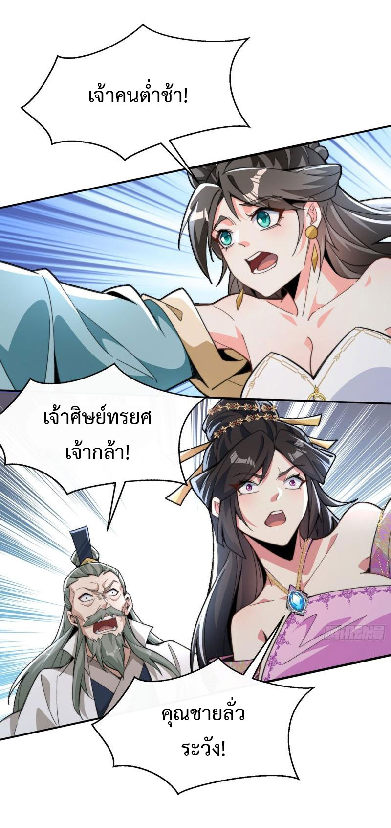 ไม่ต้องทำอะไร ข้าก็เป็นเซียนได้ ตอนที่ 3 หน้า 38