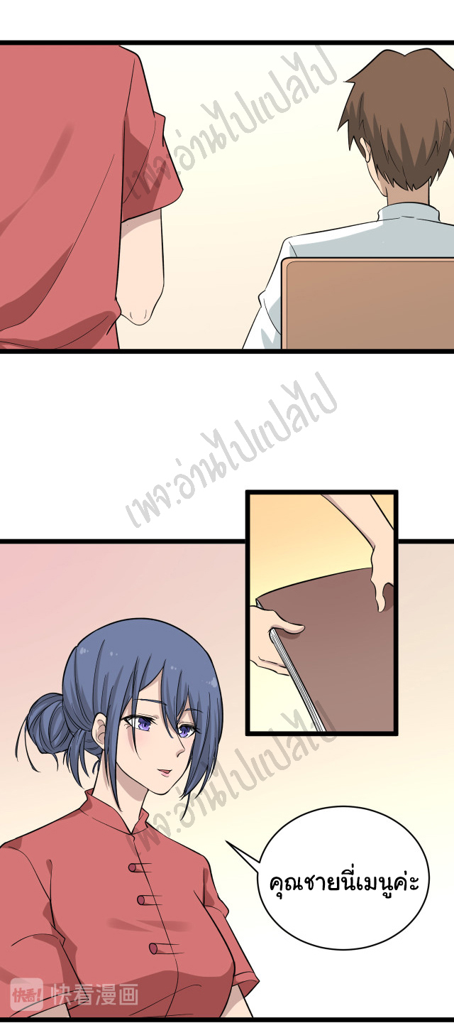 Sanjie Taobao Store ระบบร้านค้าเทพเจ้า ตอนที่ 147 หน้า 15