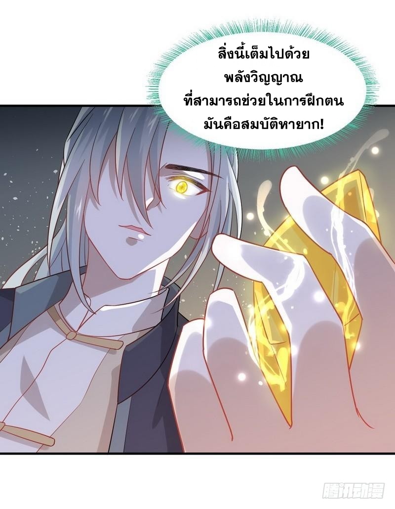 Immortal Swordsman in The Reverse World ข้าเซียนกระบี่ไม่เกาะสตรี ตอนที่ 21 หน้า 23