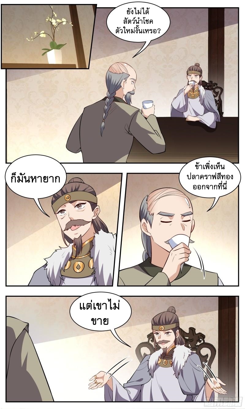 ข้าไม่ได้อยากเป็นเทพแห่งดาบ ตอนที่ 121 หน้า 2