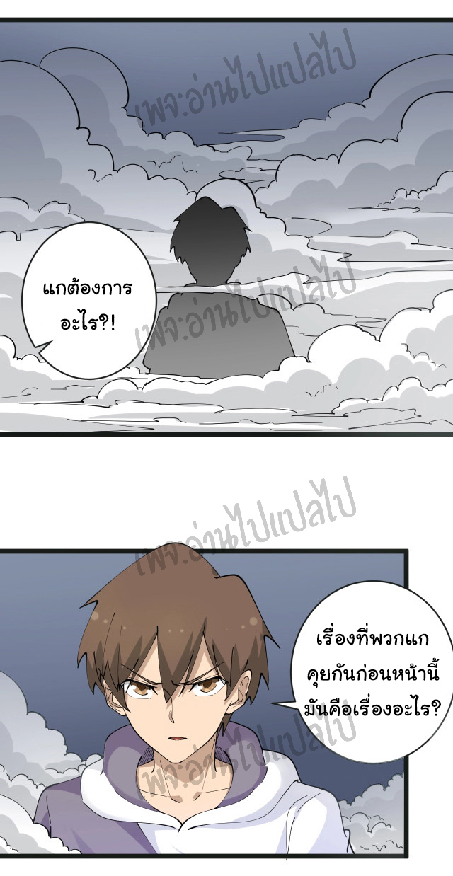 Sanjie Taobao Store ระบบร้านค้าเทพเจ้า ตอนที่ 65 หน้า 20