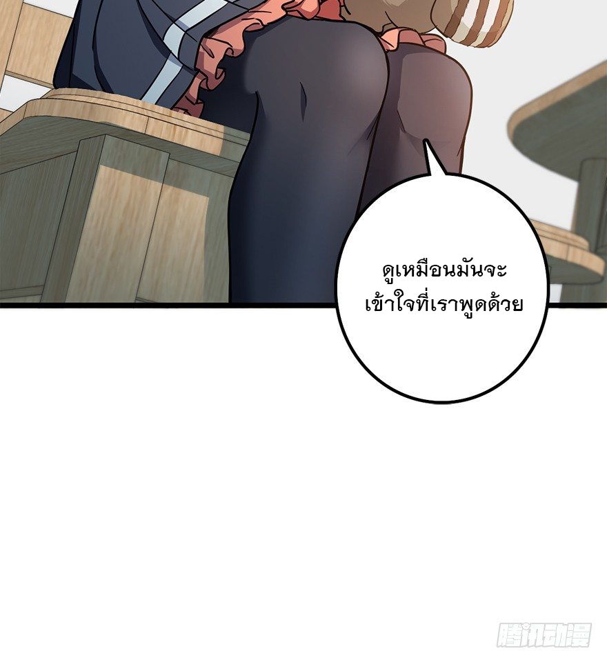 ชีวิตใหม่ของราชาจอมกวน ตอนที่ 49 หน้า 24