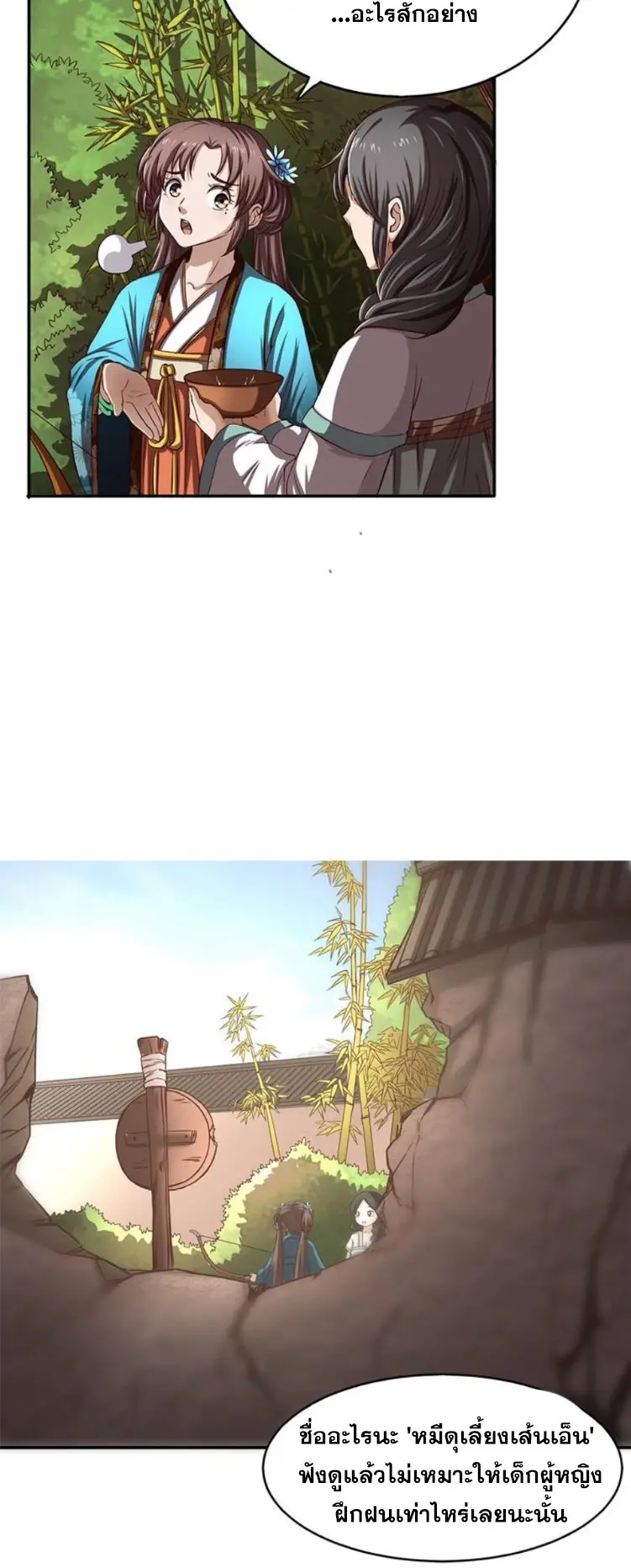 มหาสงครามพันปี ตอนที่ 13 หน้า 29