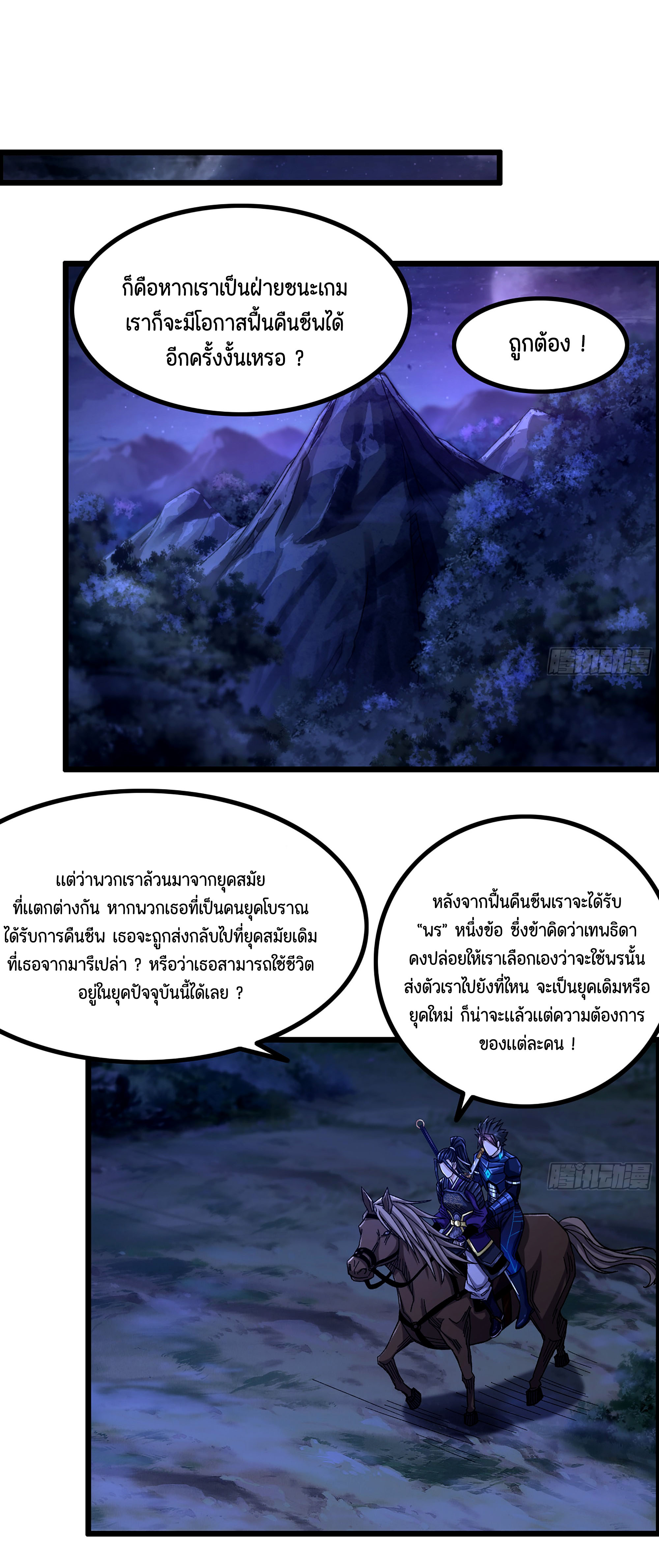 หนึ่งมือข้าบัญชาเกมพลิกจักรวาล (I Dominate the Game) ตอนที่ 10 หน้า 16