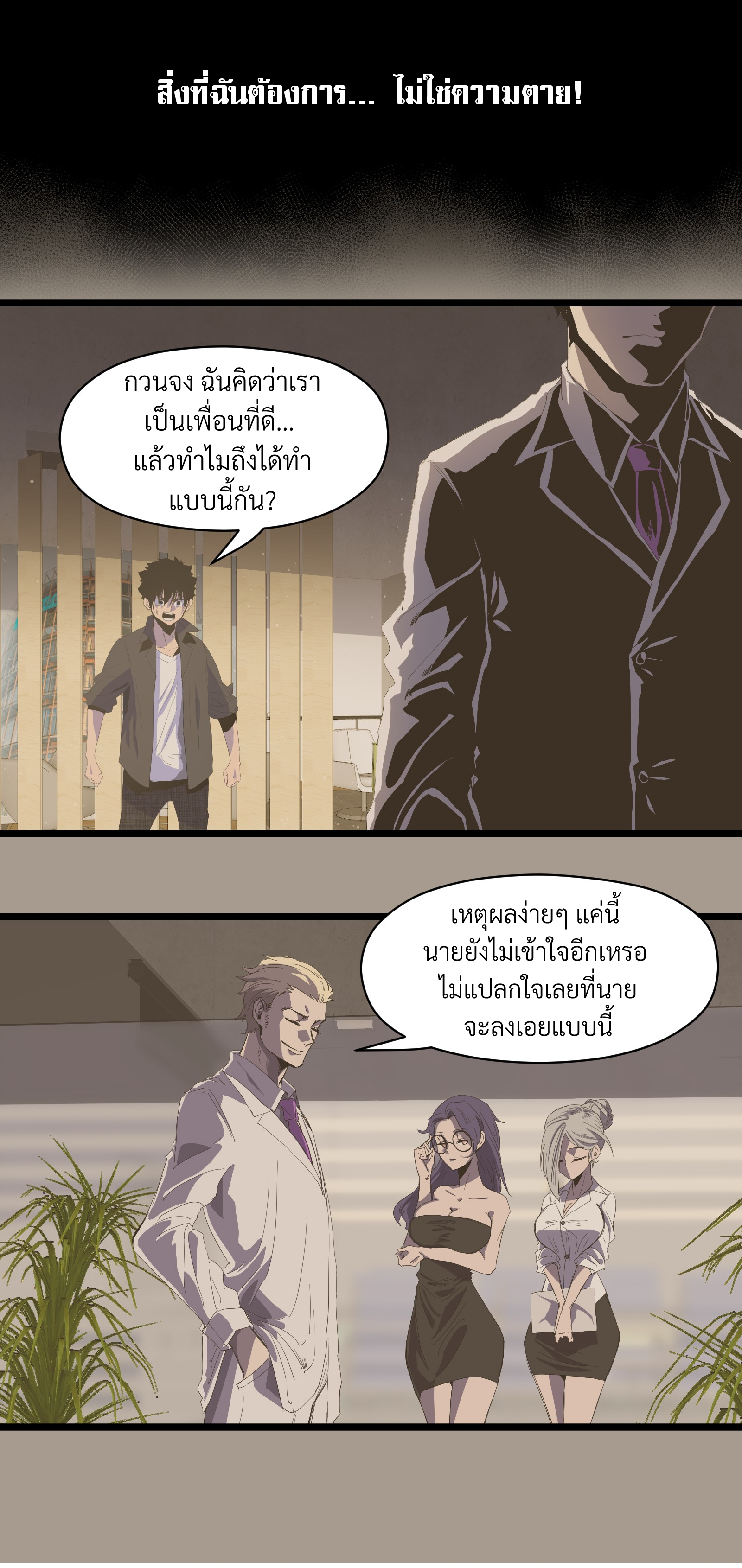 บริษัทจัดส่งในวันสิ้นโลก ตอนที่ 1 หน้า 45
