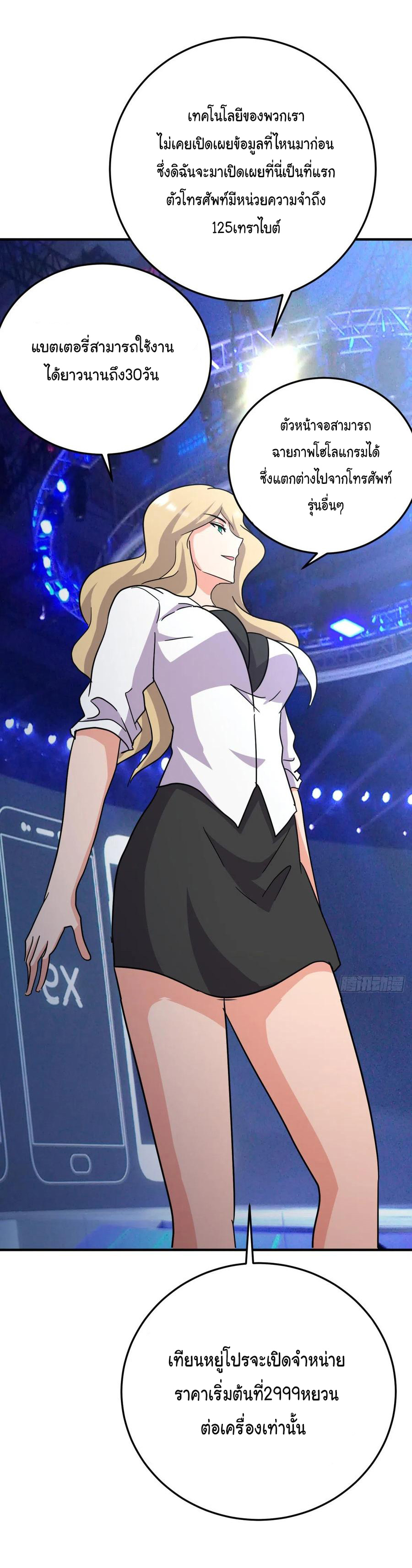 ระบบไลฟ์สด เจ้าพ่อสายเปย์ ตอนที่ 72 หน้า 4