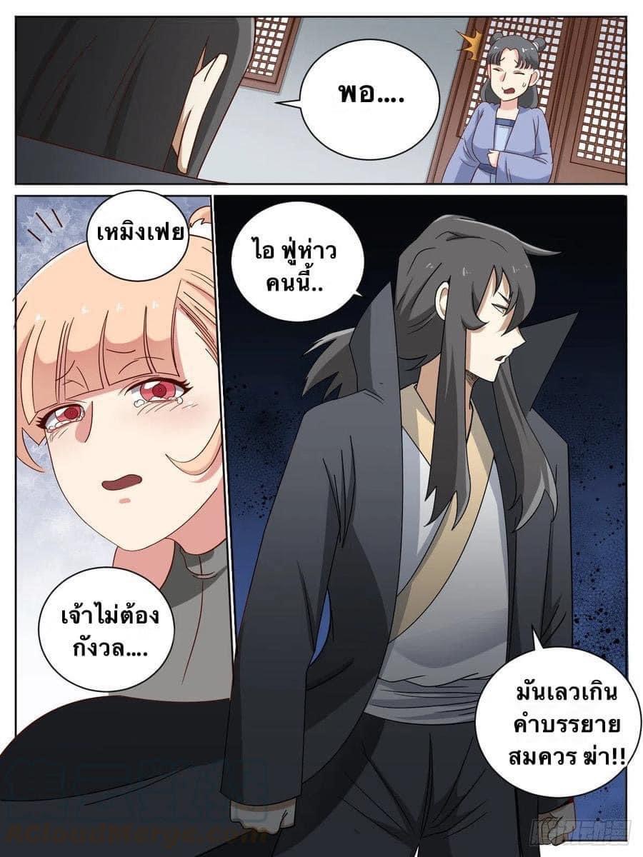 I am God ข้าคือเทพเจ้า เกิดไหม่ ตอนที่ 11 หน้า 15