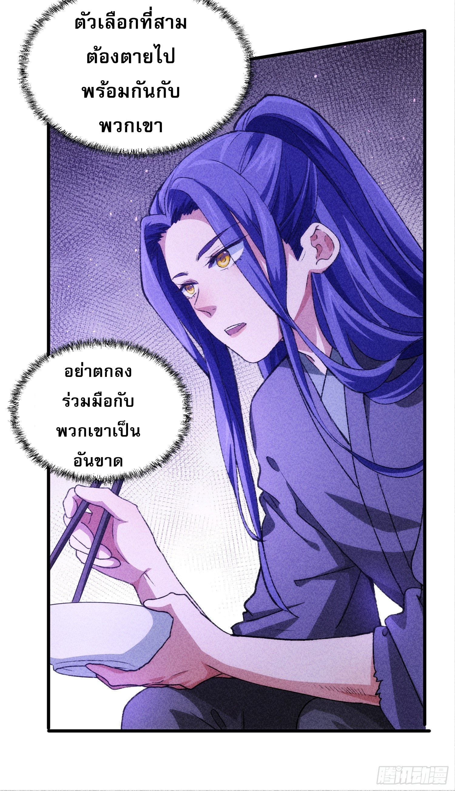 ข้าจะกำหนดชะตาตัวเอง ทันจีน ตอนที่ 4 หน้า 9