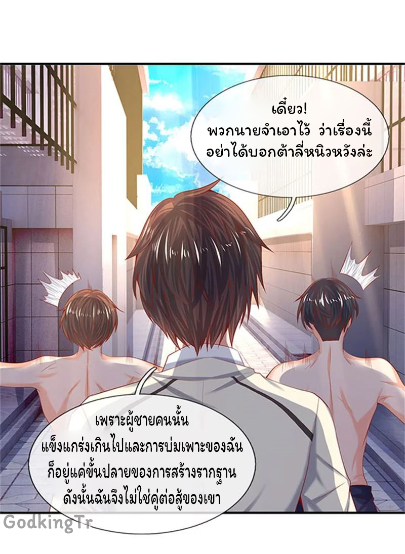 ราชาเทพนิรันดร์ (Eternal god king) ตอนที่ 69 หน้า 16