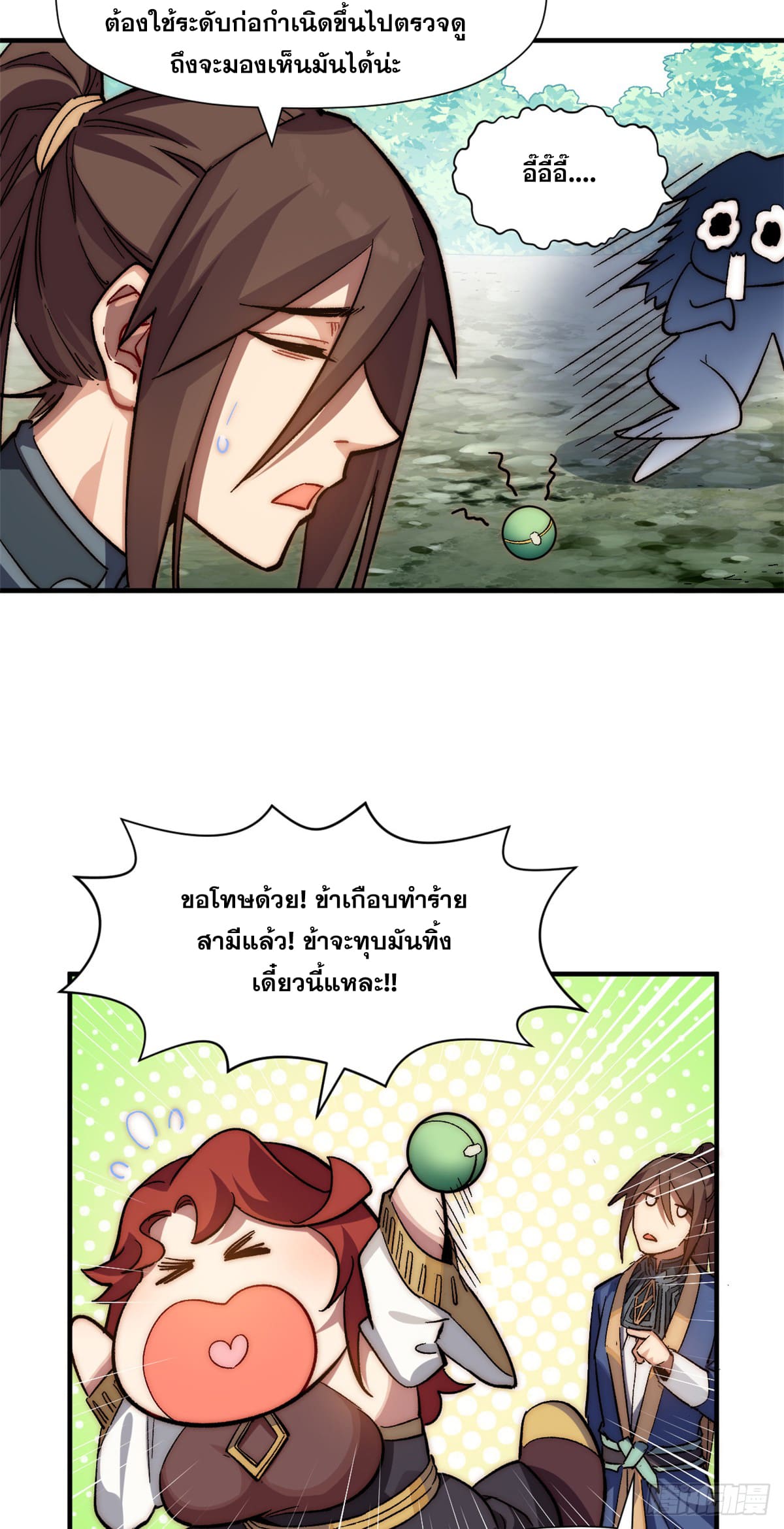 ระบบสุ่มดวงชะตา(ทันจีน) ตอนที่ 55 หน้า 10