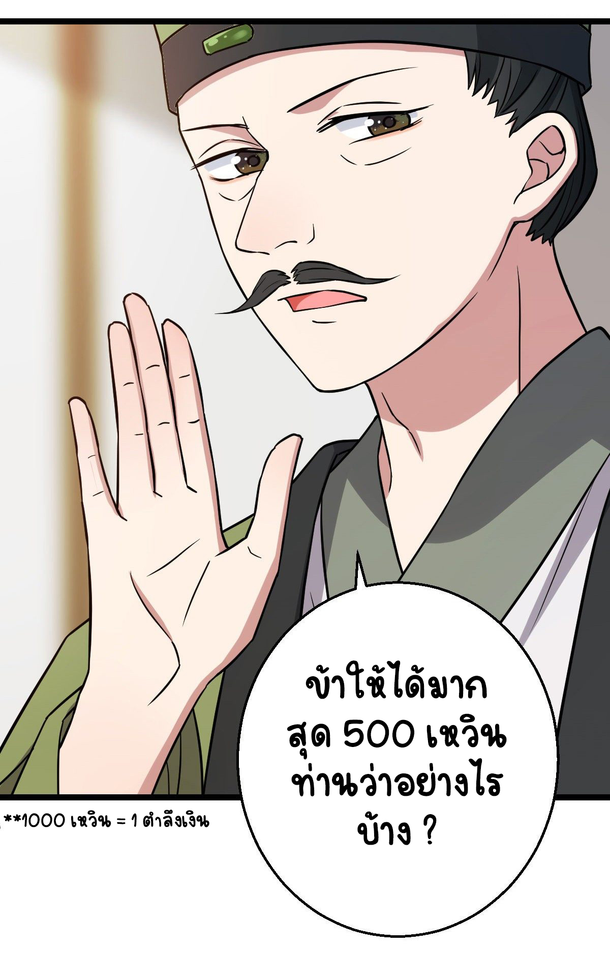 ปิ๊งรักทรราชจอมลวง ตอนที่ 44 หน้า 37