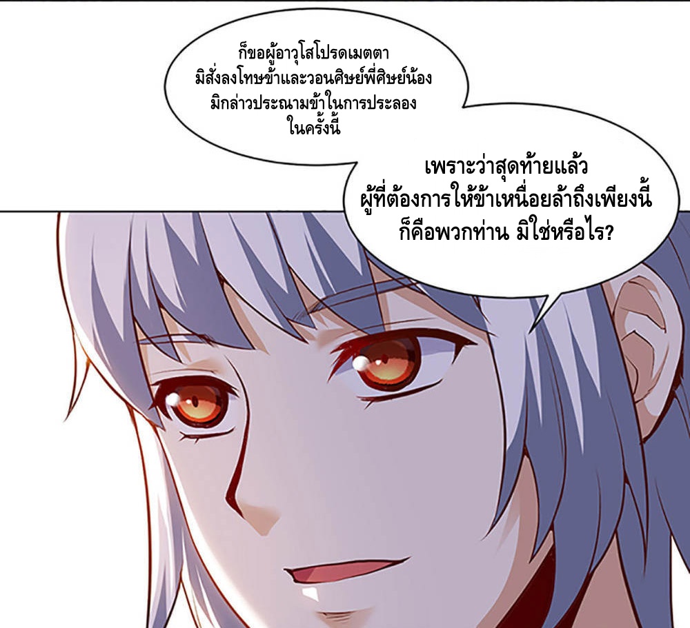 Martial Emperor ตอนที่ 19 หน้า 31