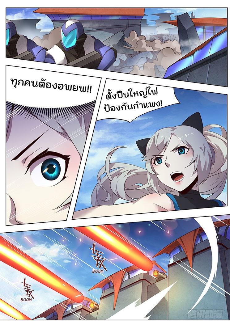 เกิดใหม่เป็นสายพันธุ์ต่างดาว ตอนที่ 6 หน้า 5