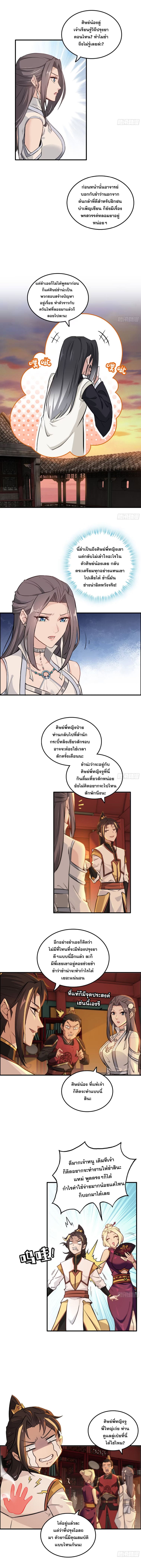 ชีวิตนี้ขอฝึกเป็นเซียนให้ฟ้าเห็น ตอนที่ 8 หน้า 7