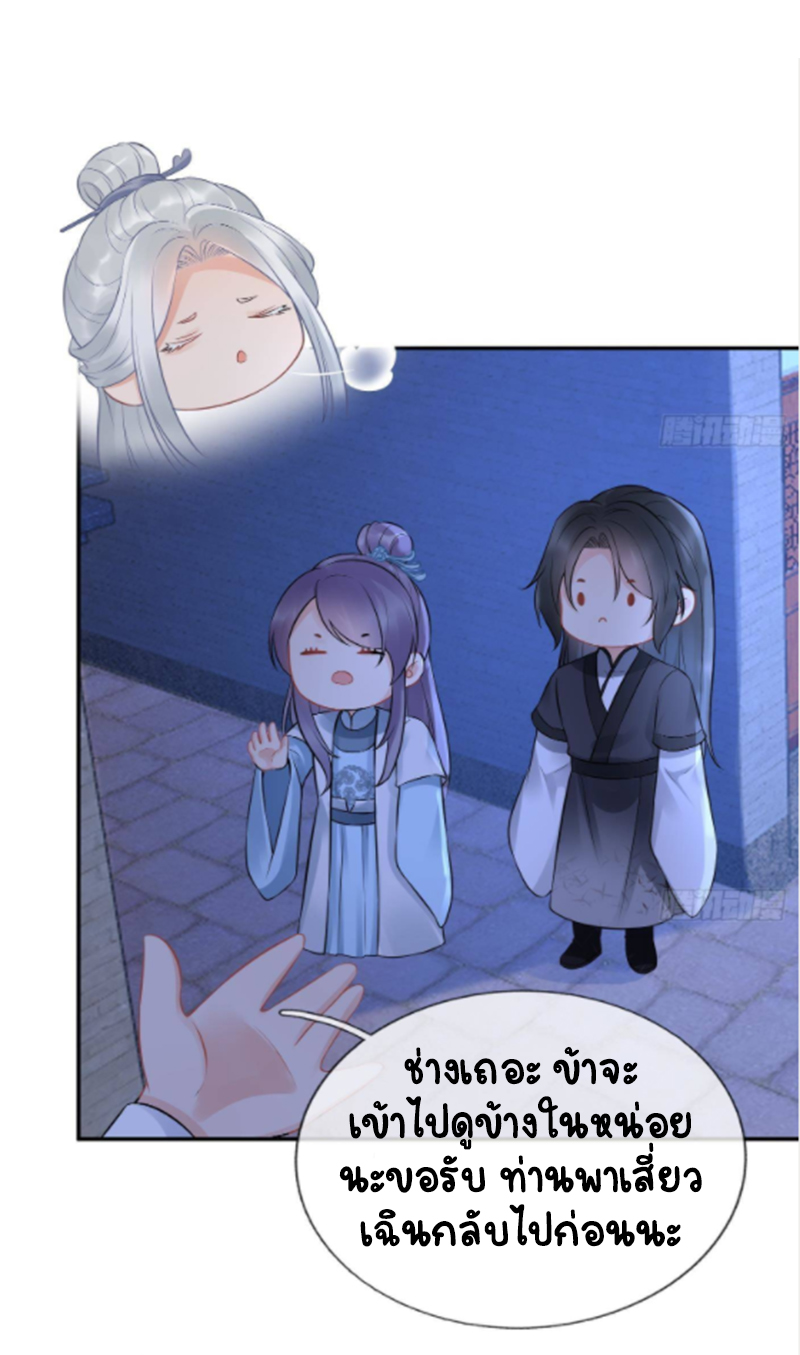 ให้ตายข้าก็จะไม่เป็นอาจารย์ ตอนที่ 57 หน้า 4