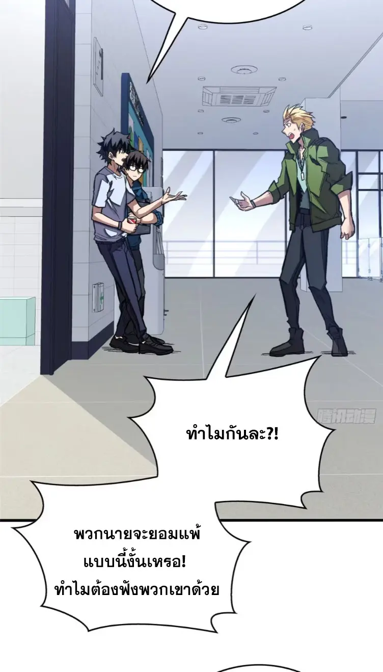 โลกเหนือธรรมชาติ! ฉัน... กลายเป็นแวมไพร์งั้นเหรอ!? ตอนที่ 10 หน้า 32