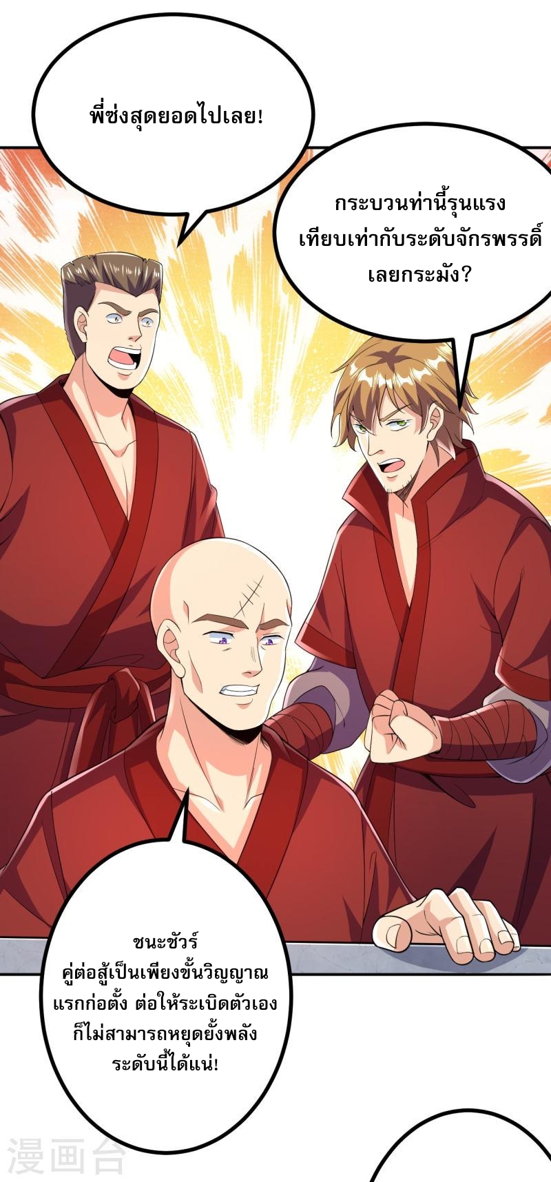 ผู้ขัดเกลาร่างกายที่แข็งแกร่งที่สุดในประวัติศาสตร์ ตอนที่ 56 หน้า 7