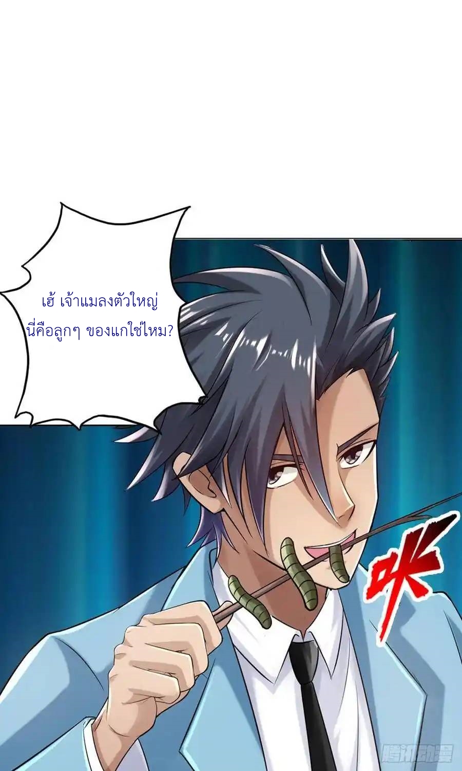 The Strongest Death System ตอนที่ 29 หน้า 6