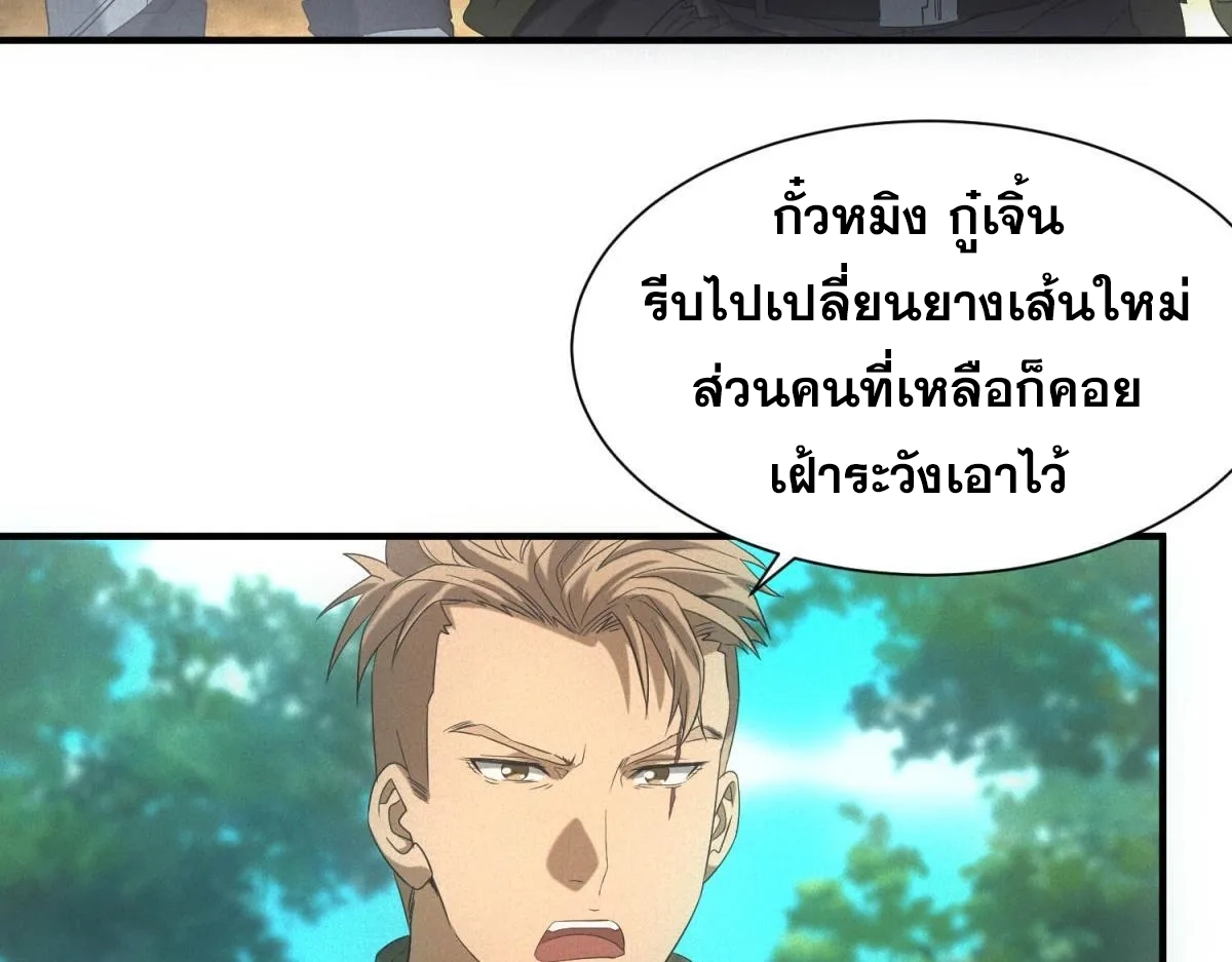 ผมมาเปิดร้านแผงลอยในวันสิ้นโลก ตอนที่ 21 หน้า 95