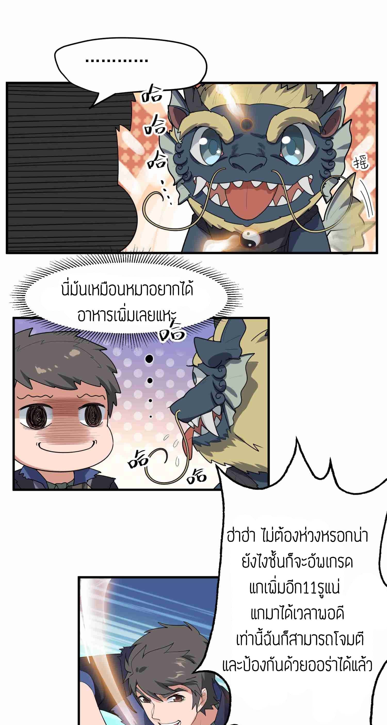 Super Warrior in Another World ทหารเซียนไปหาเมียที่ต่างโลก (กำลังแปลอยู่) ตอนที่ 27 หน้า 20