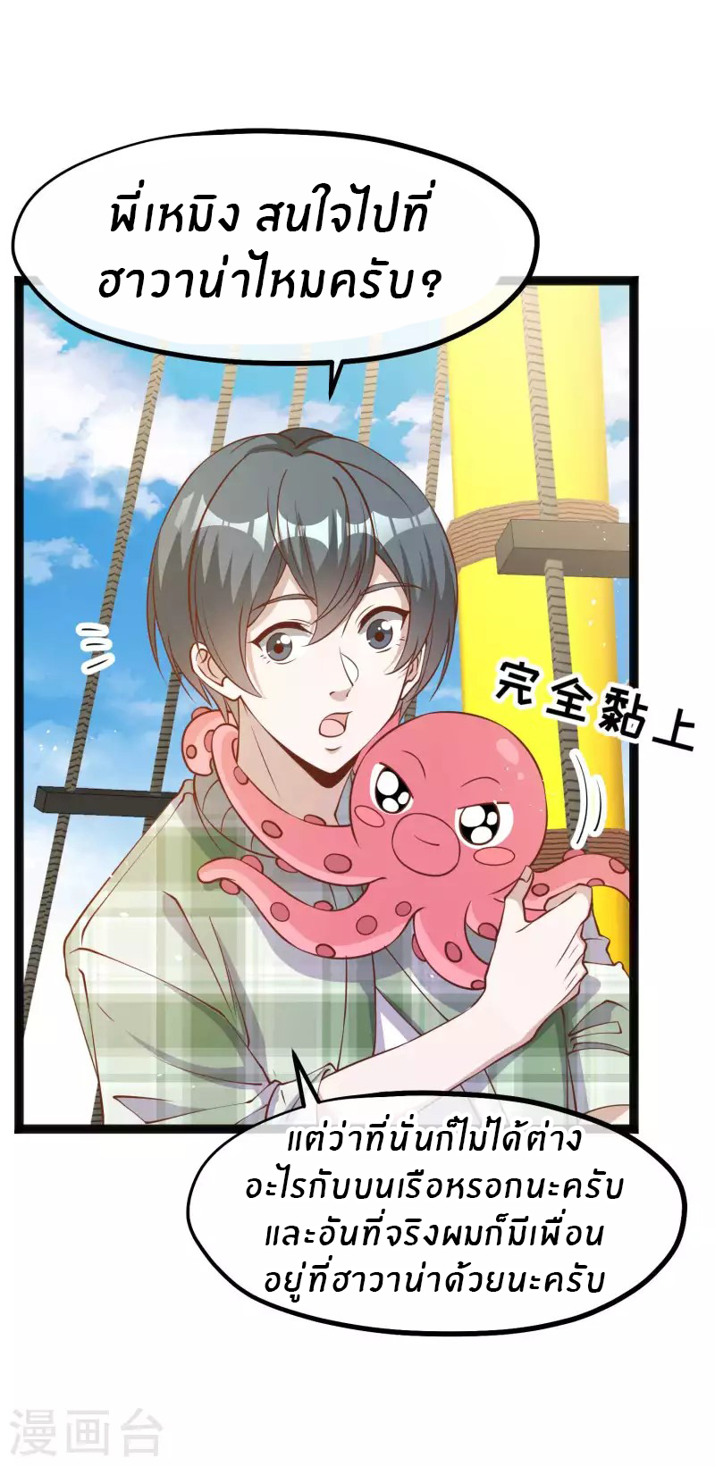 God Fisherman ตอนที่ 202 หน้า 20