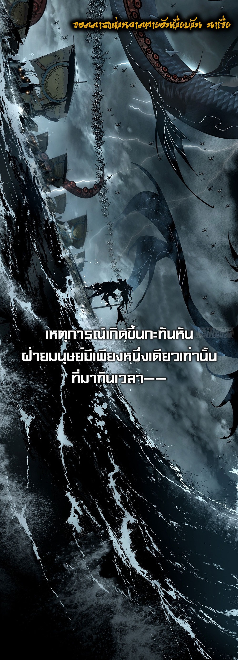 ภูเขาศพทะเลเลือด: การกลับมาของวีรบุรุษ | Mountains of Corpses and Seas of Blood | The Demon-Slaying Madman—Reborn as a Demon ตอนที่ 2 หน้า 12