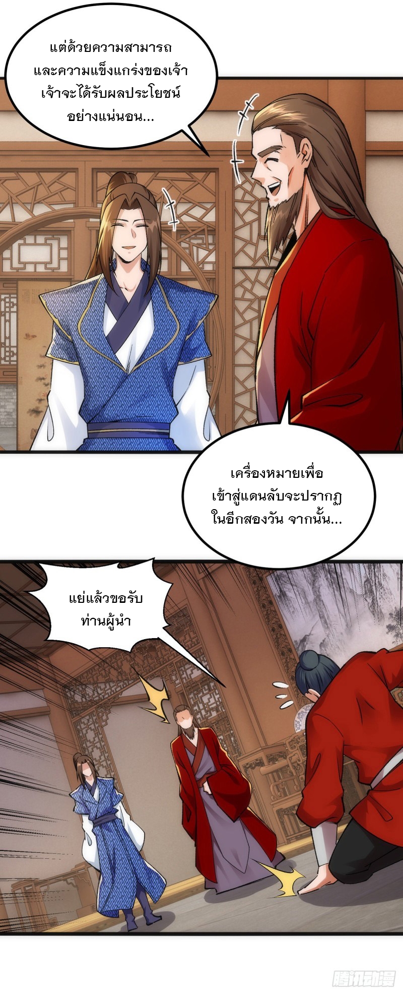 Dominate The Three Realms ตอนที่ 165 หน้า 14
