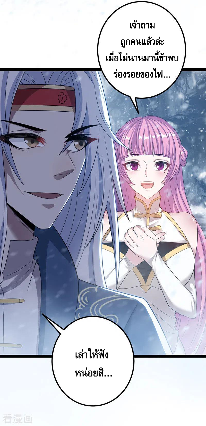 จักรพรรดิสวรรค์จุติ ตอนที่ 26 หน้า 15