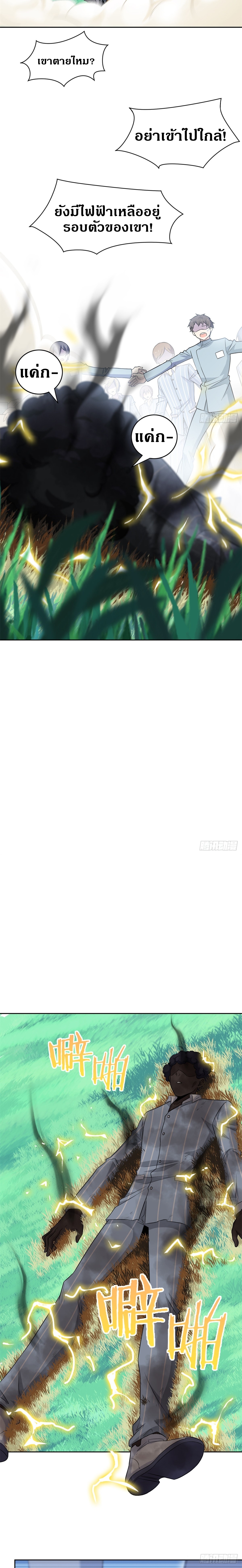 ชายผู้แข็งแกร่งที่ออกมาจากโรงพยาบาลจิตเวช ตอนที่ 42 หน้า 10