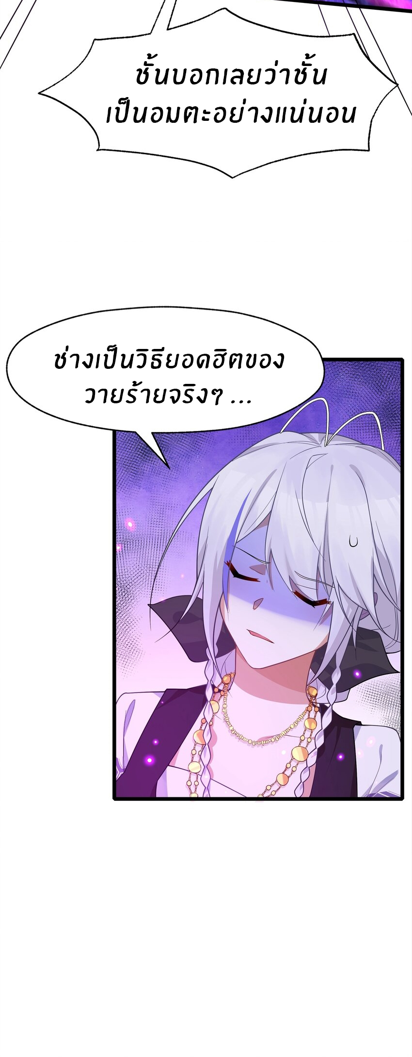 Purifying the world begins with bathing ตอนที่ 25 หน้า 7