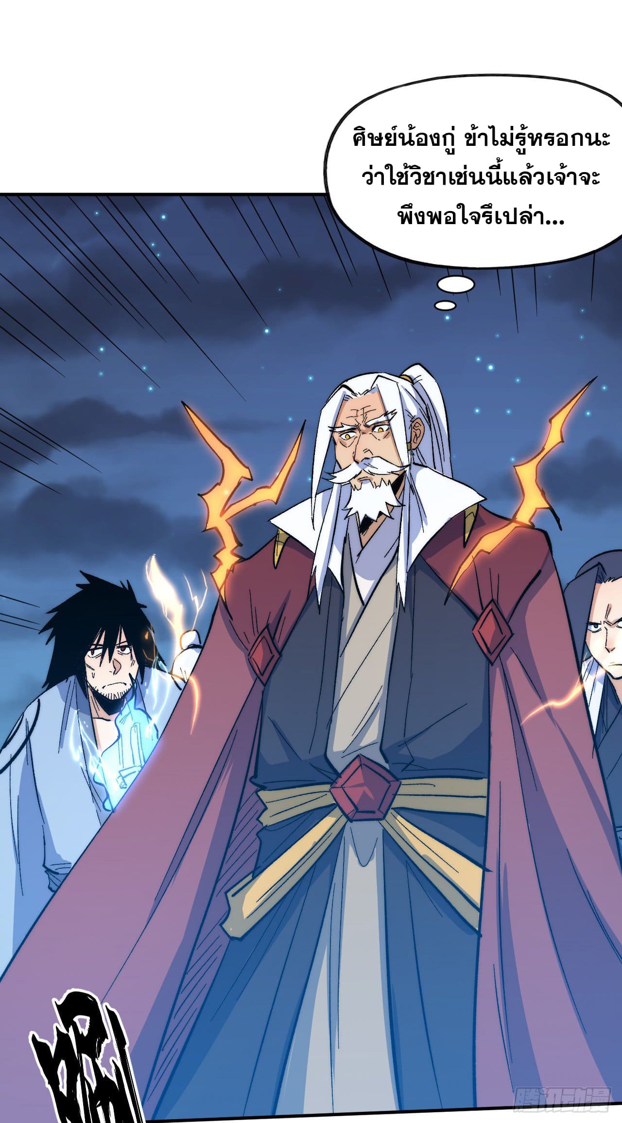 ตูข้านี่แหละเทพ (ทันจีน) ตอนที่ 62 หน้า 11