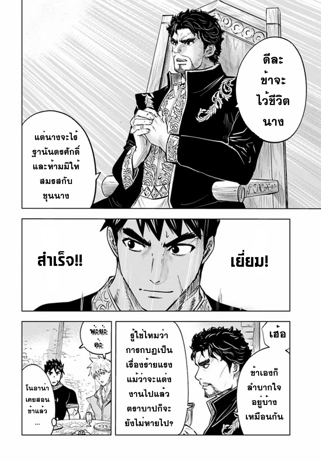 Road to the Kingdom Slave Swordsman the Rise of Heroes ตอนที่ 46 หน้า 14